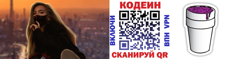 Кодеиновый сироп Lean Purple Drank  купить   Новый Оскол 